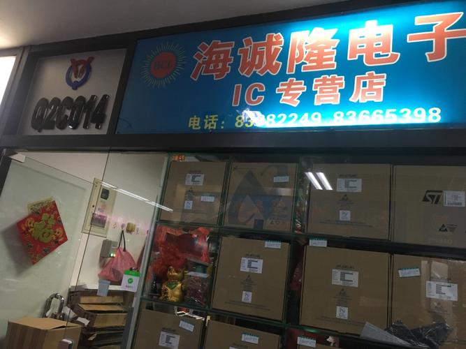 ic芯片_電子元器件產(chǎn)品采購(gòu)批發(fā)_深圳市福田區(qū)海誠(chéng)隆電子產(chǎn)品商行-華